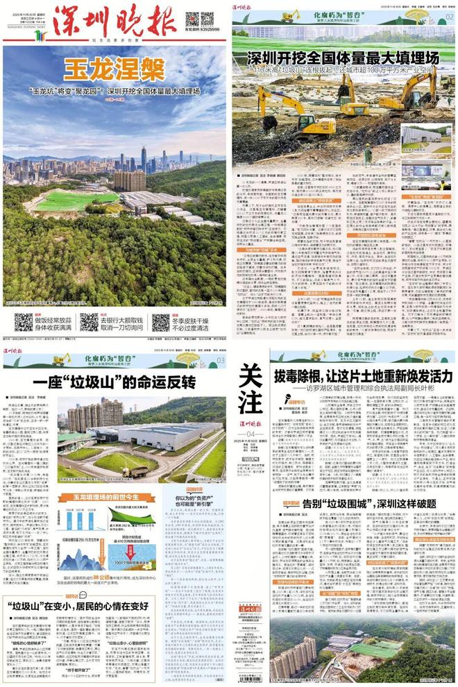 根拔起！你以为的“负资产”被盘活了！冰球突破深圳110米高“垃圾山”连(图7)